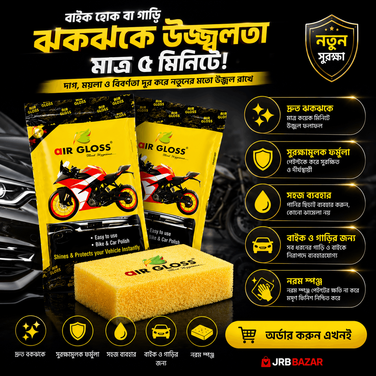 Air Gloss Wax Sponge Polish প্যাকেট